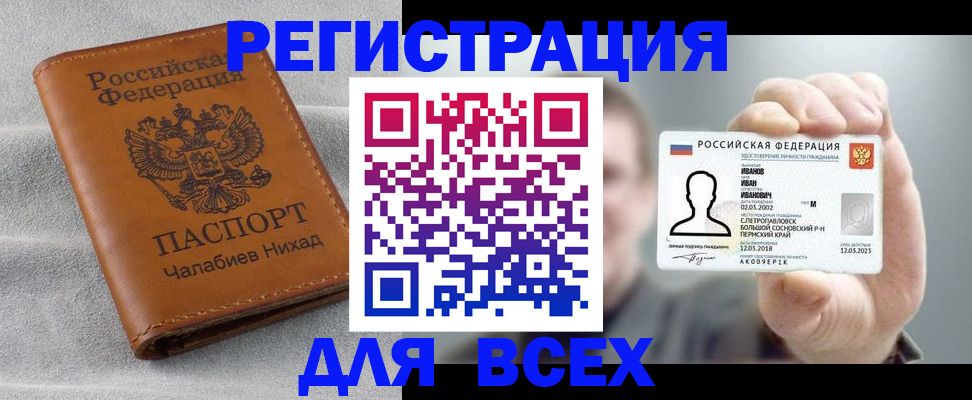 временная регистрация недорого в Железноводске