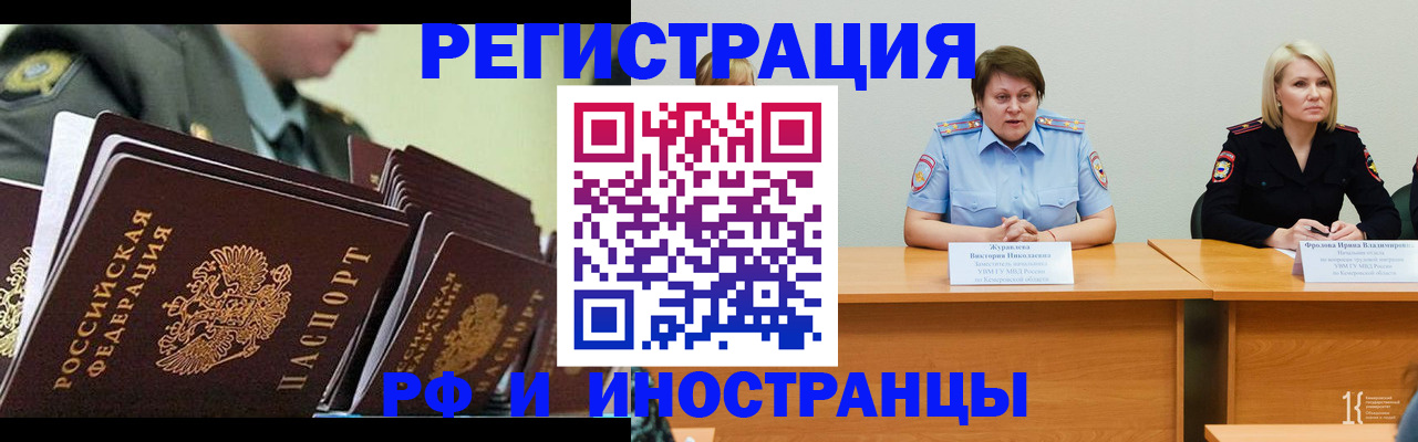 временная регистрация 2025 в Железноводске