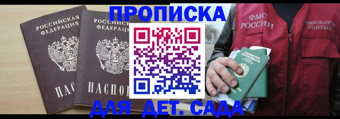 временная регистрация купить в Железноводске