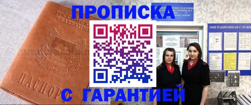 прописка в квартире в Железноводске